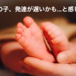 生後10ヶ月ハイハイしないのは障害？と不安を抱えているなら３つのポイントをチェックして！